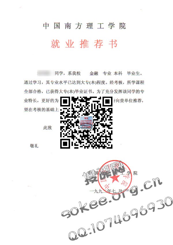 中国南方理工学院就业推荐书_WPS图片.jpg