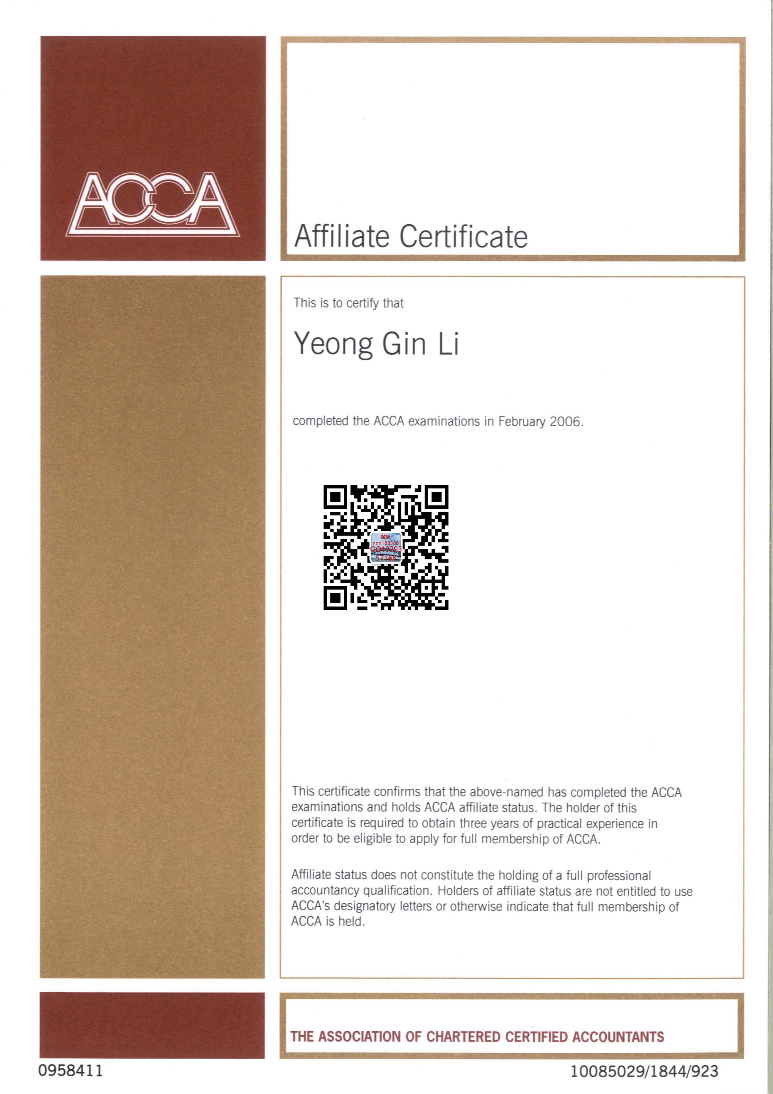 英国特许公认会计师公会ACCA毕业证书