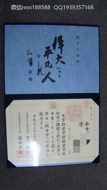 大阪产业大学毕业证