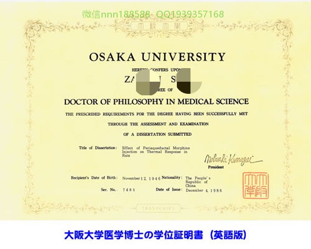 大阪大学医学博士证明书（英语版）_WPS图片.jpg