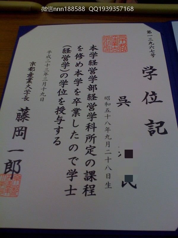 京都产业大学毕业证Kyoto Sangyo University文凭