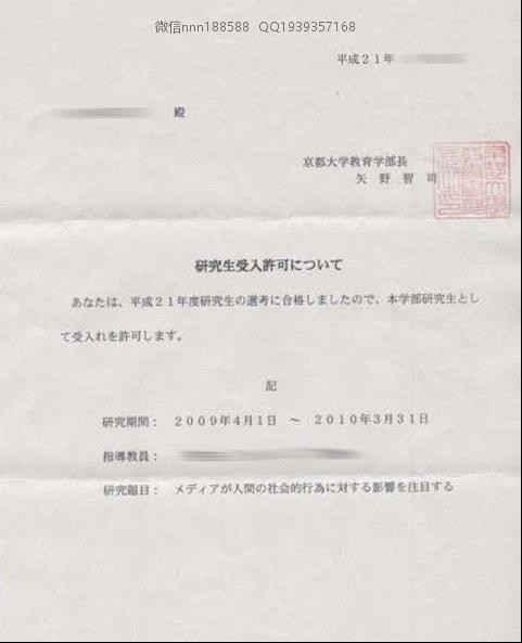 京都大学大学院教育学部通知书文凭