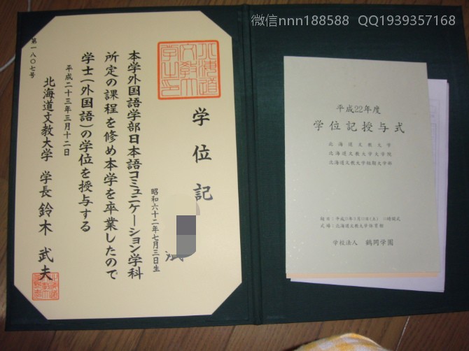 日本北海道文教大学文凭