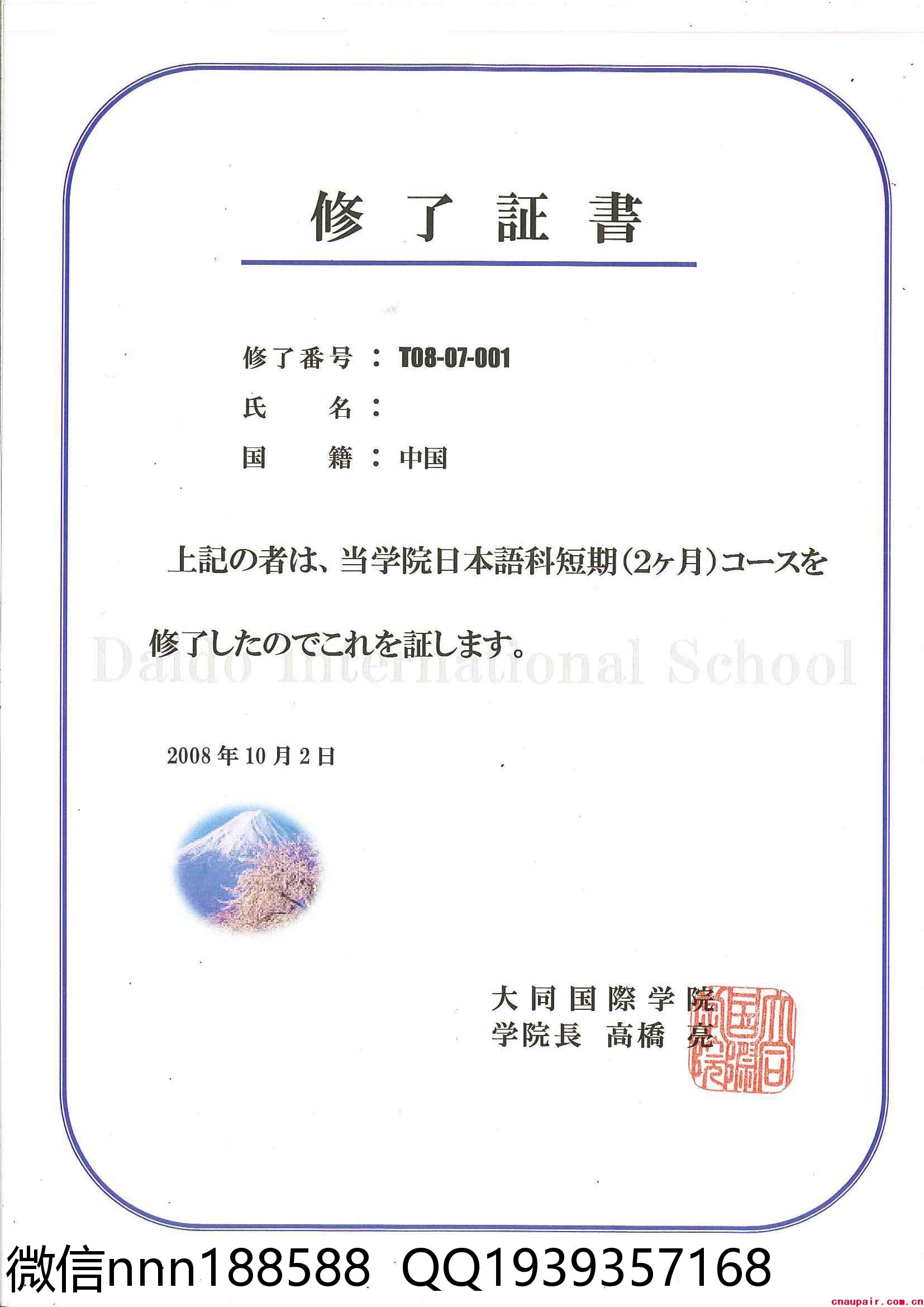 日本大同国际学院修了证书文凭