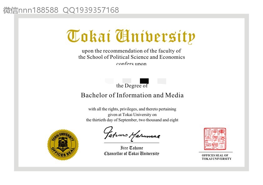 日本东海大学文凭