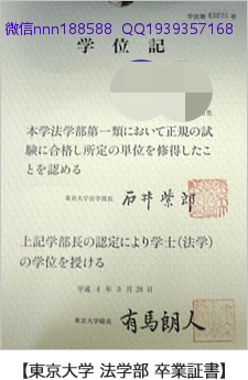 日本东京大学法学部毕业证文凭