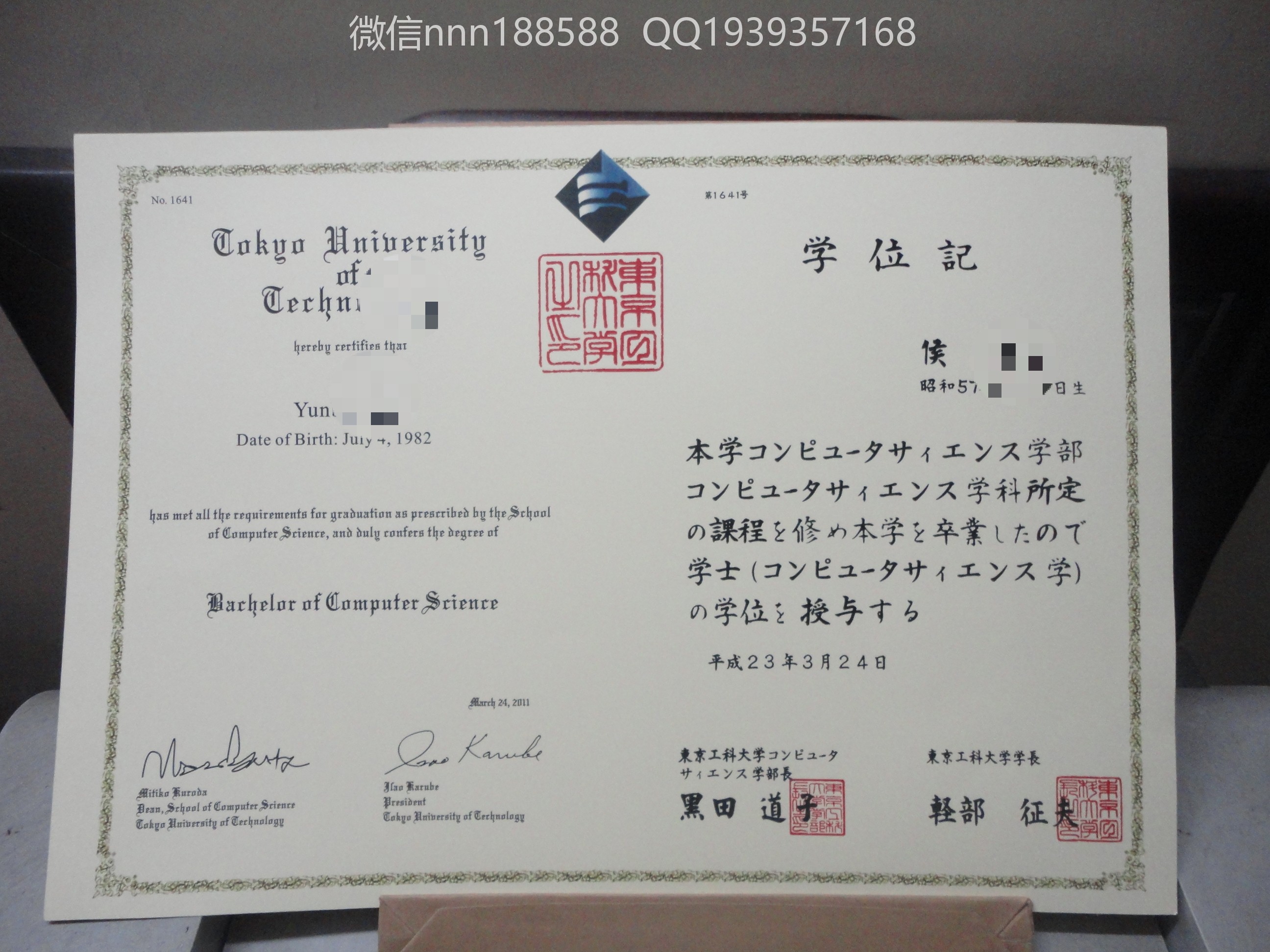 日本东京工科大学文凭（样）