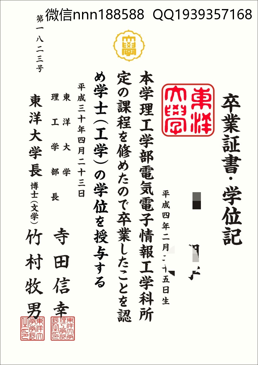 日本东洋大学毕业证(1)_WPS图片.jpg