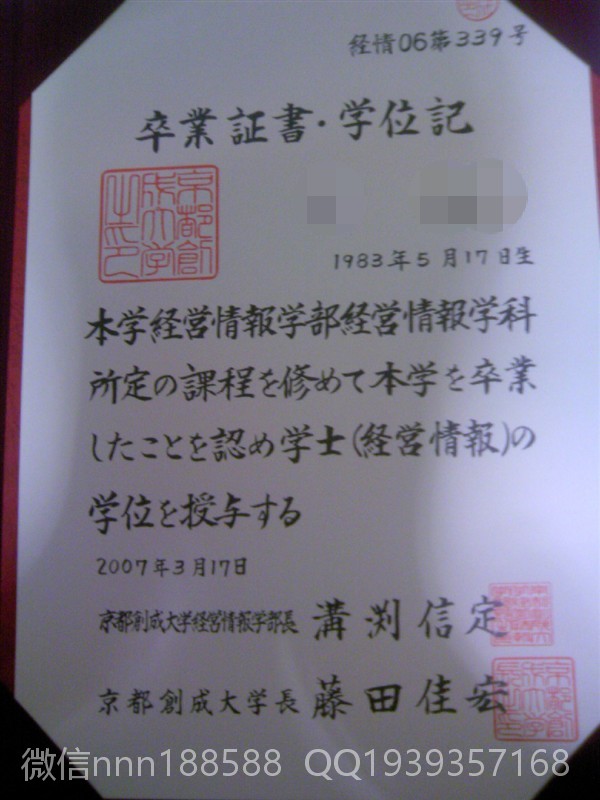 日本京都创成大学毕业证文凭样本