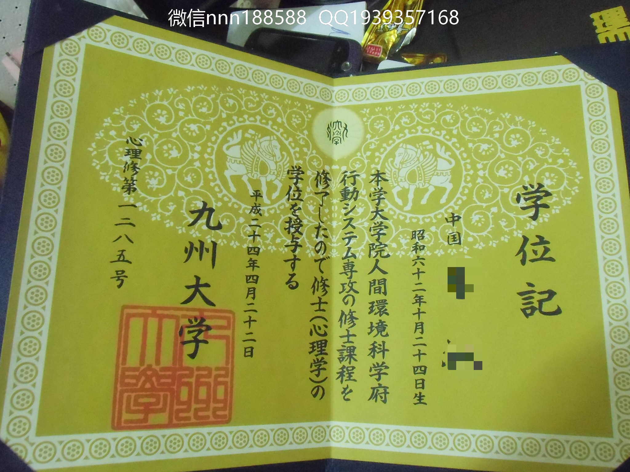 日本九州大学毕业证样本4_WPS图片.jpg