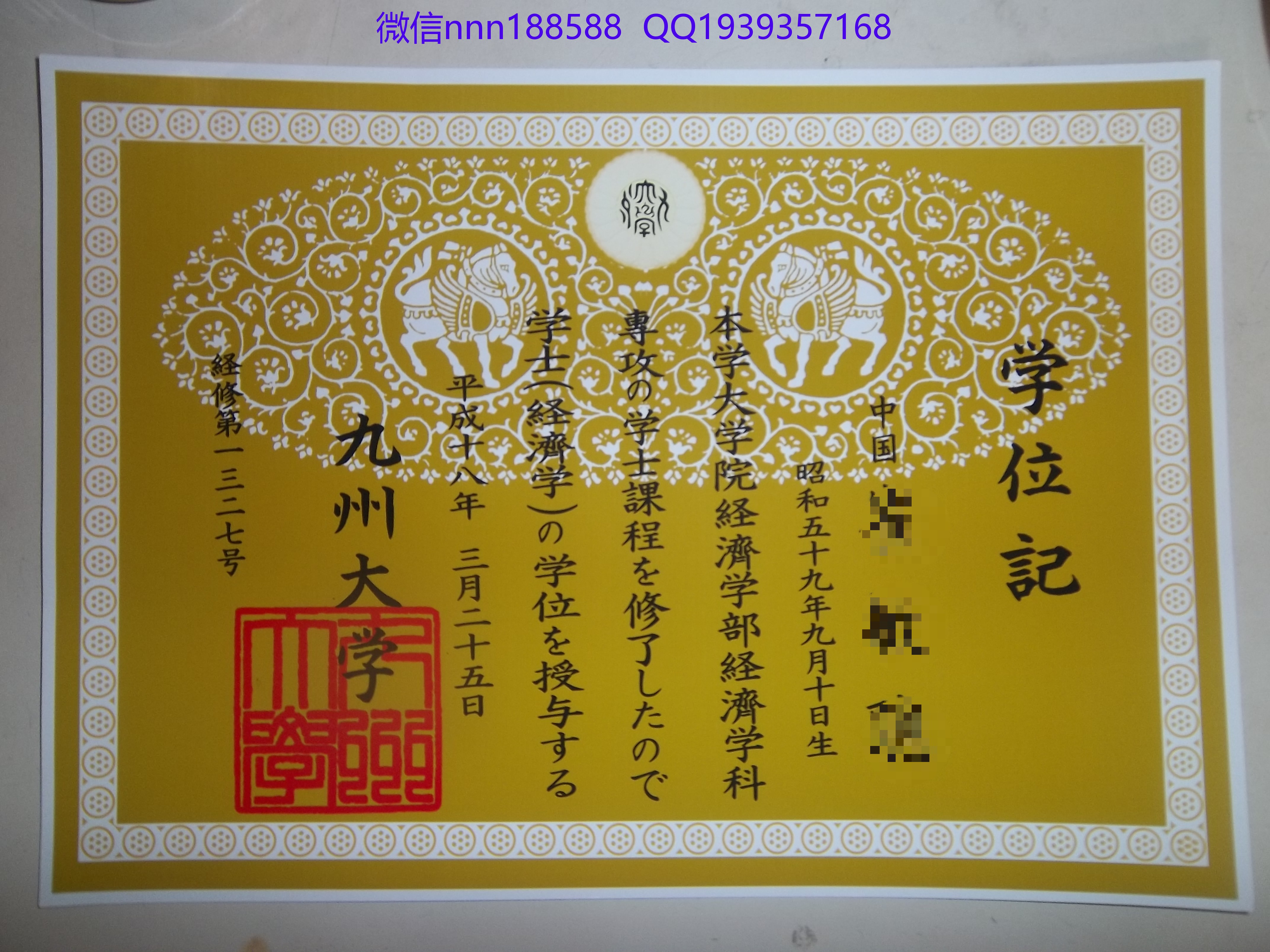 日本九州大学毕业証文凭