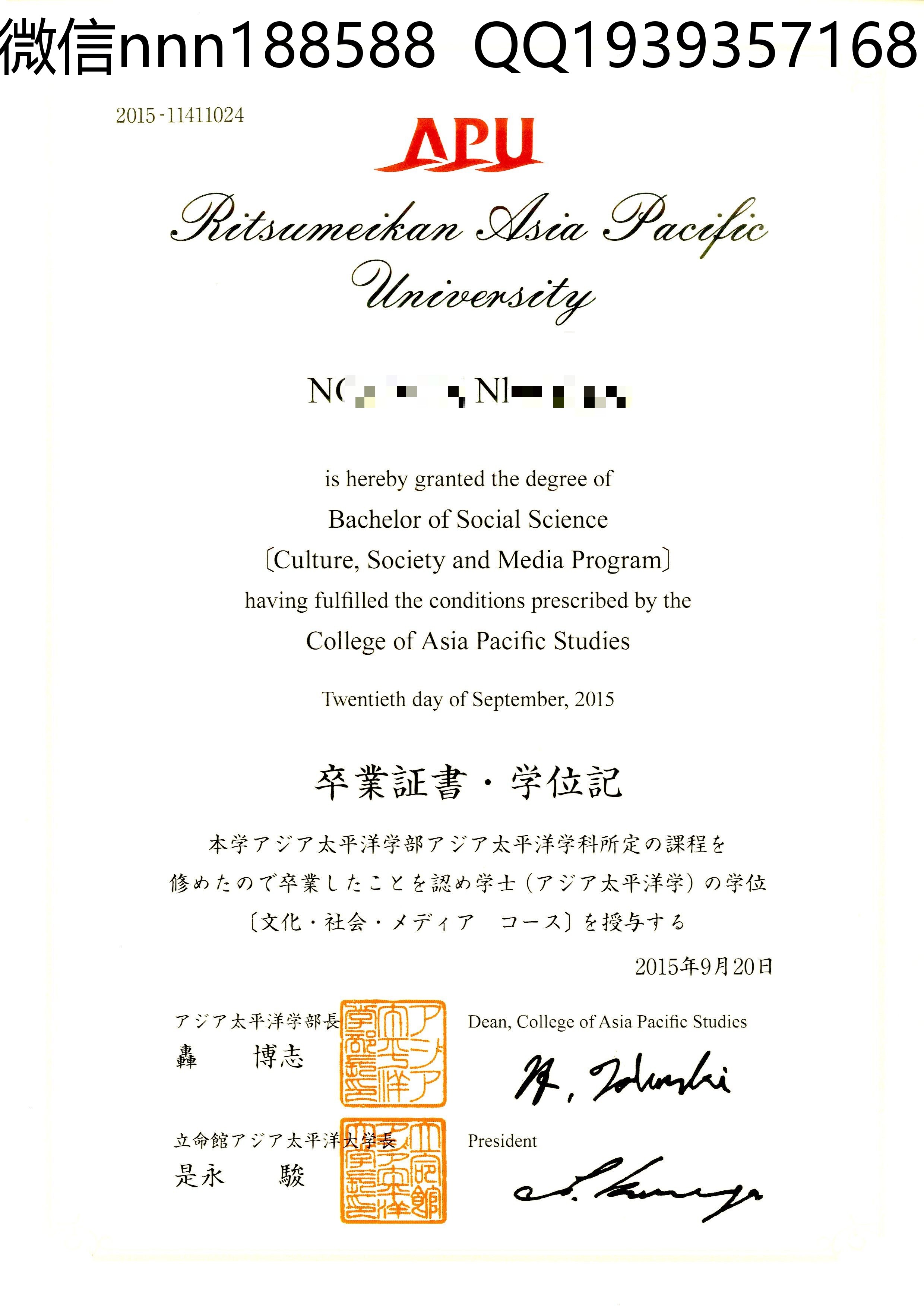 日本立命馆太平洋大学学位记文凭