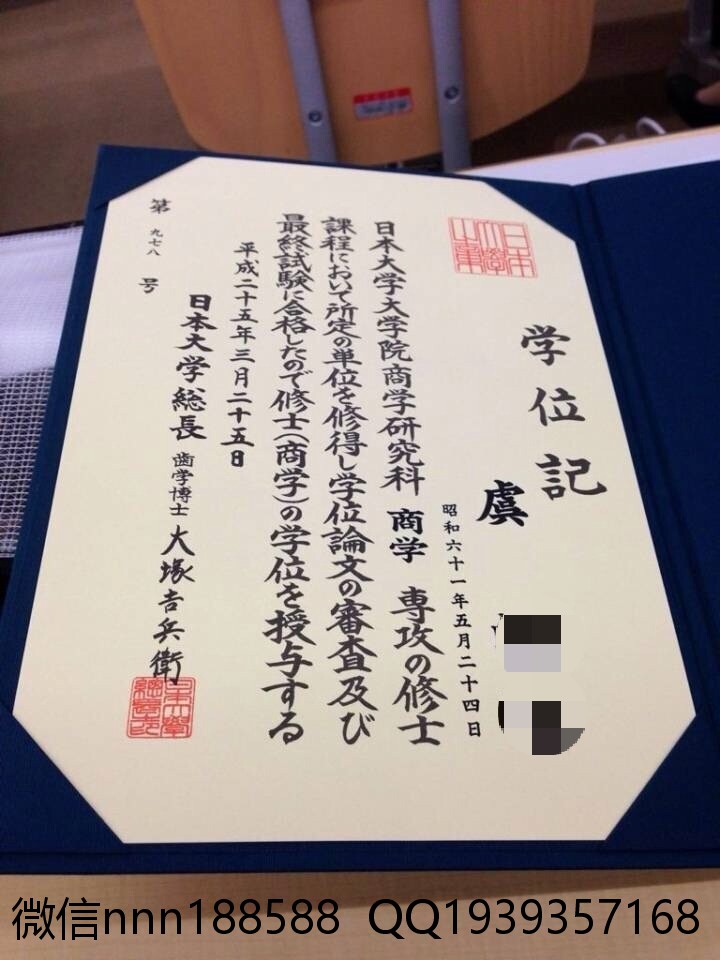 日本大学（硕士原版）文凭