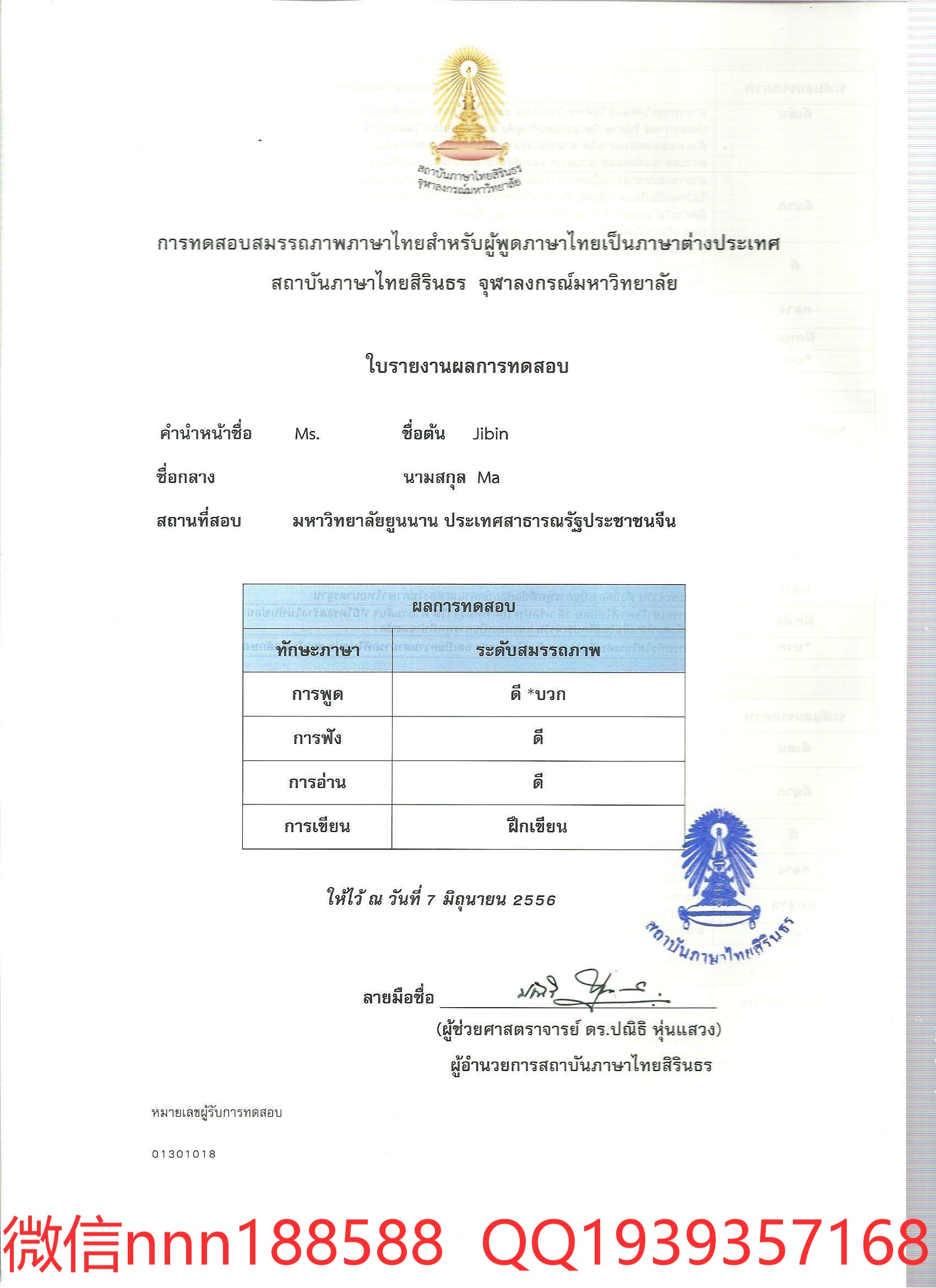 泰语等级证书文凭