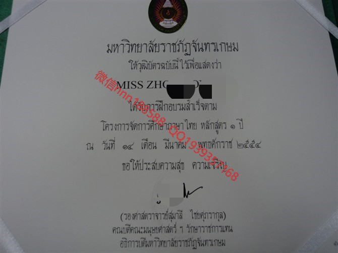 泰国庄甲盛皇家大学毕业证文凭