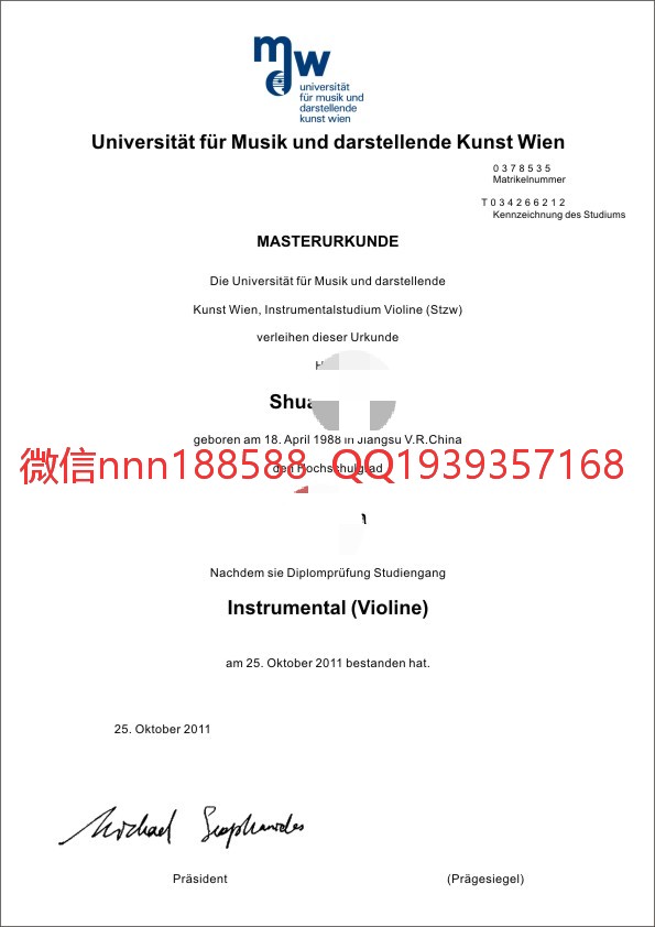 维也纳音乐与艺术表演大学文凭