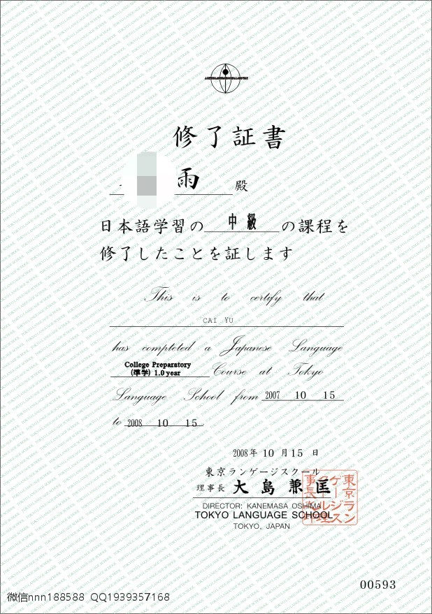 東京ランゲージスクール修了证书文凭