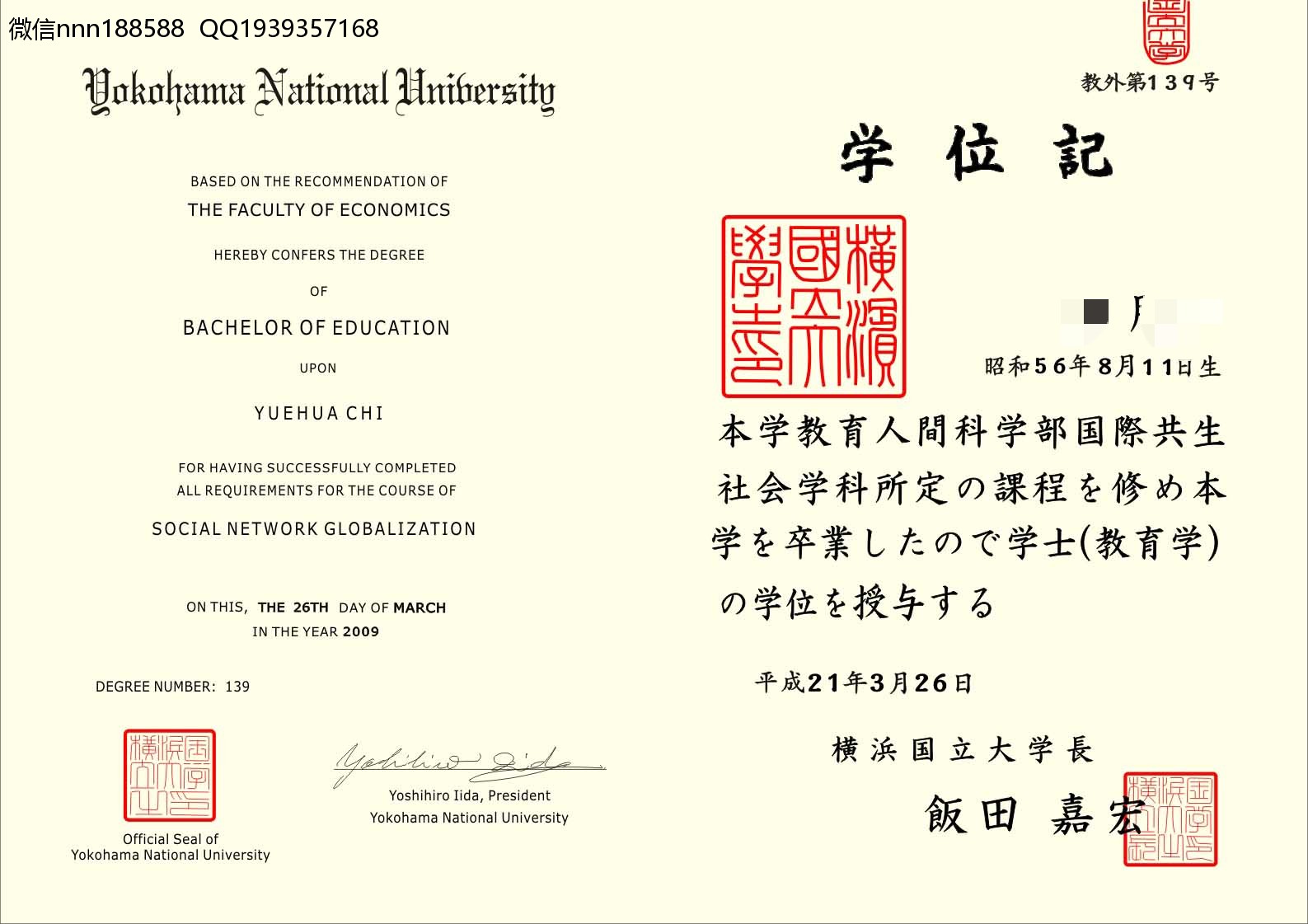 横浜国立大学毕业证文凭