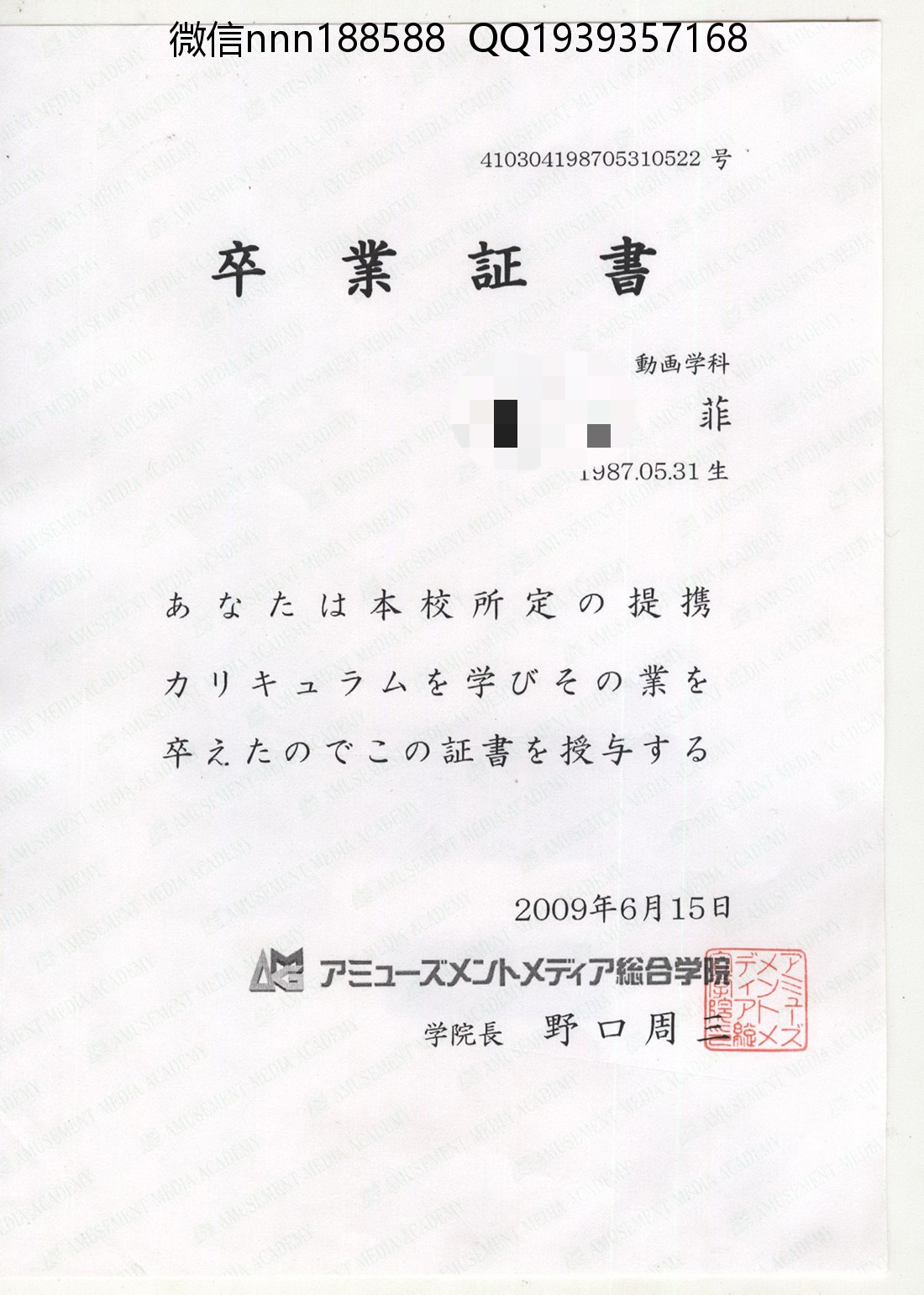日本AMG动画学院卒业证书文凭