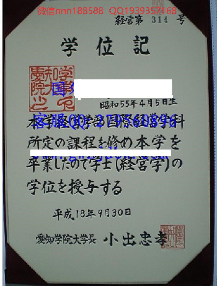 日本爱知学院大学毕业证文凭样本12