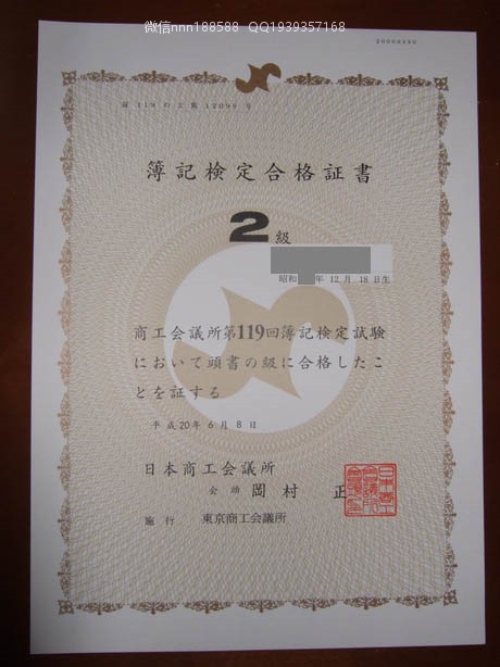 日本簿记检定证书2级