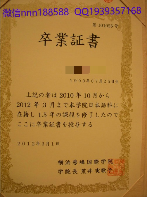 日本横滨秀峰国际学院毕业证文凭样本