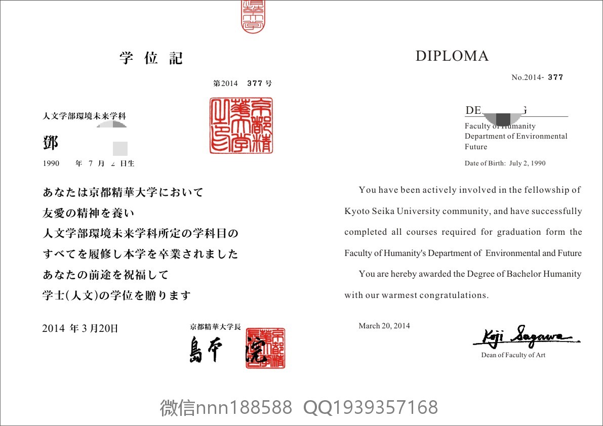 日本京都精华大学文凭