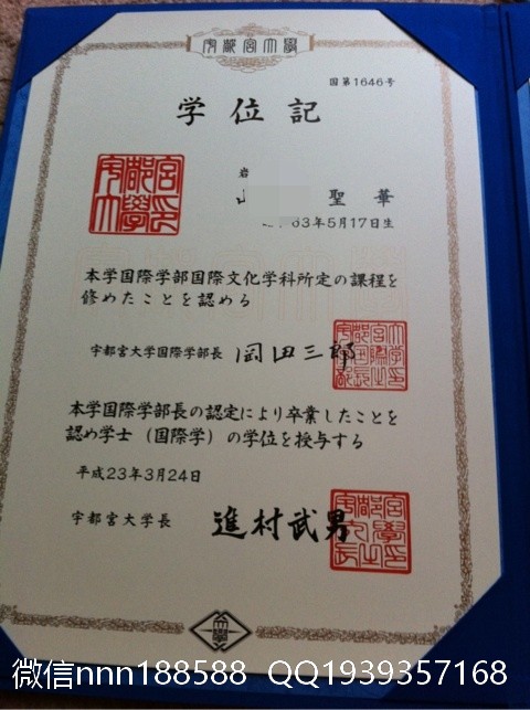 宇都宫大学毕业证文凭
