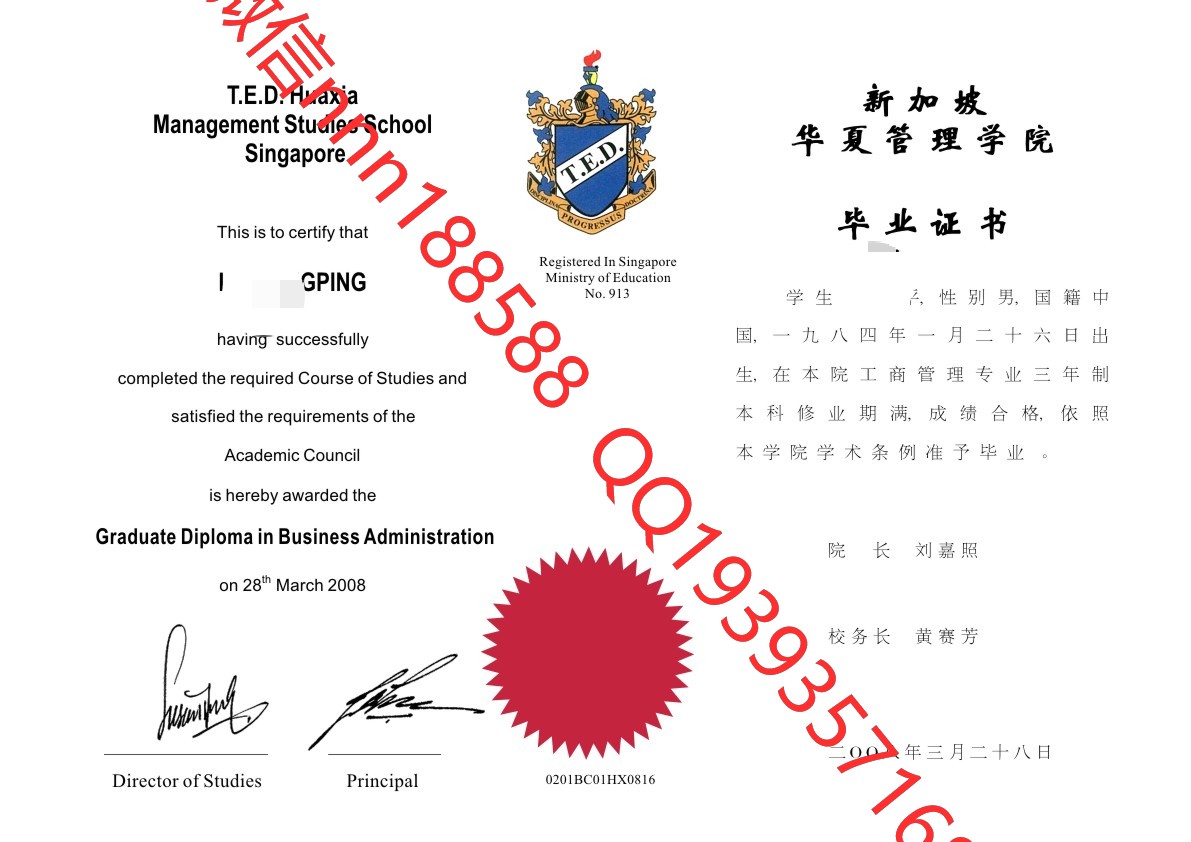 新加坡华夏学院(华夏管理学院)文凭