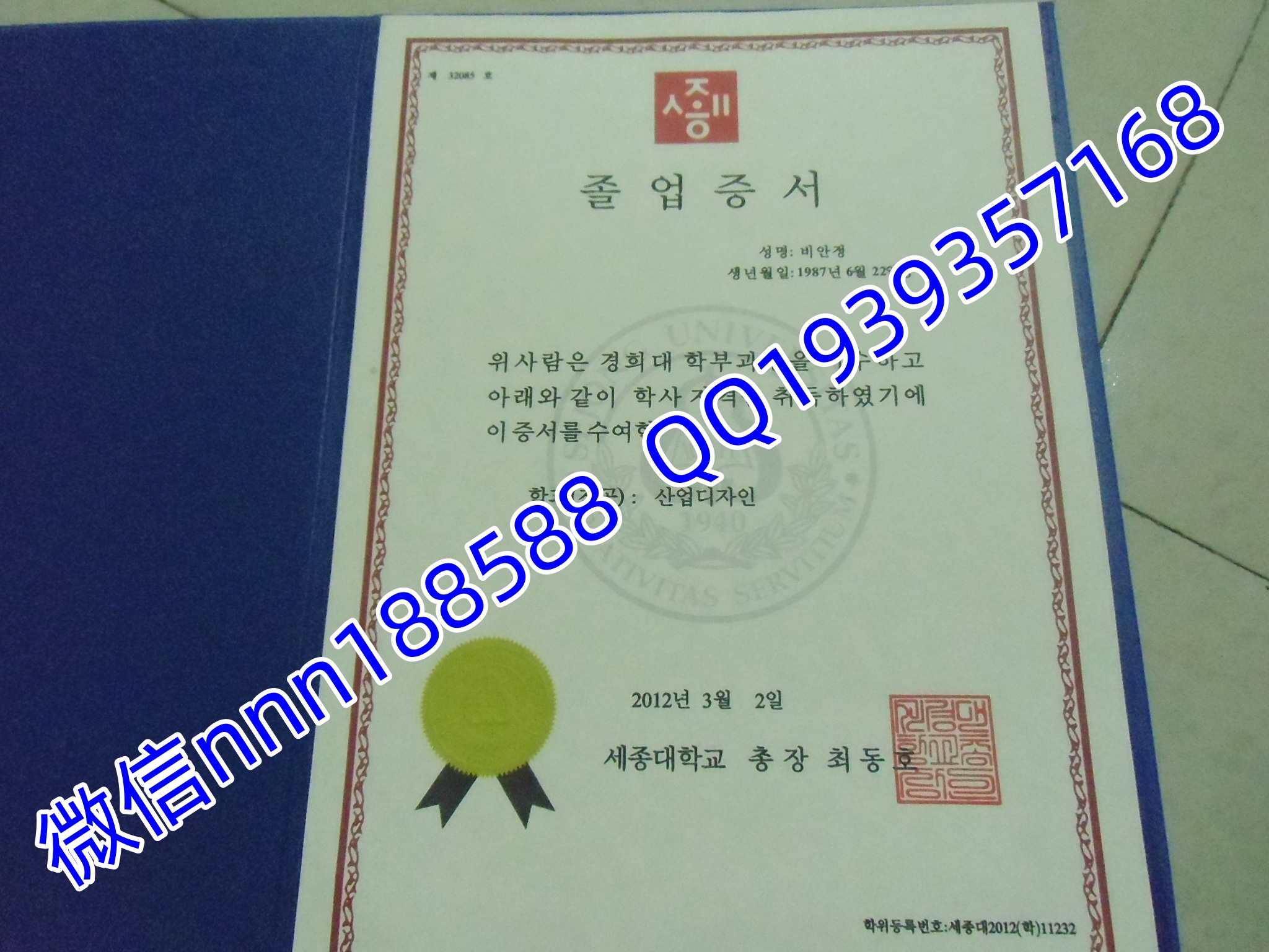韩国世宗大学学位证毕业证文凭认证