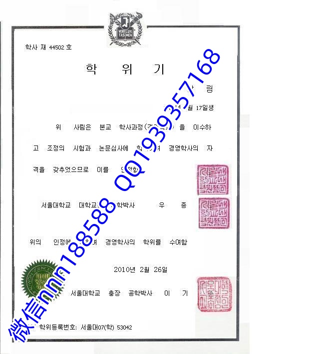 首尔大学，全称国立首尔大学毕业证文凭学位证